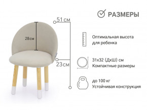 Детский мягкий стул Stumpa ванильный в Оренбурге - orenburg.magazinmebel.ru | фото - изображение 2