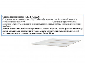 Основание из ЛДСП 0,9х2,0м в Оренбурге - orenburg.magazinmebel.ru | фото