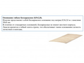 Основание кроватное бескаркасное 0,9х2,0м в Оренбурге - orenburg.magazinmebel.ru | фото