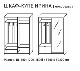 Шкаф-купе Ирина 1100 ясень шимо темный в Оренбурге - orenburg.magazinmebel.ru | фото - изображение 3